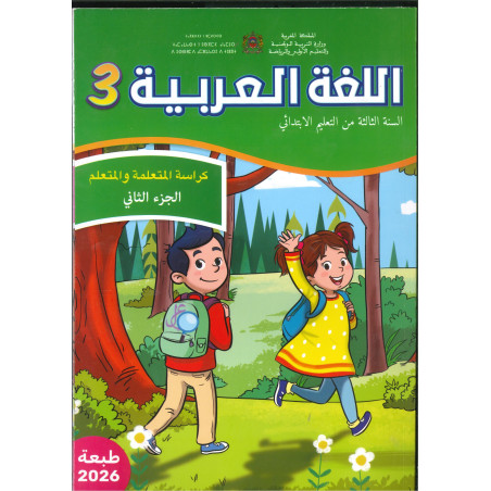 الرائدة – اللغة العربية 3 (الجزء الأول والجزء الثاني)