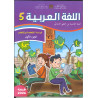 الرائدة اللغة العربية 5 – الجزء الأول والجزء الثاني
