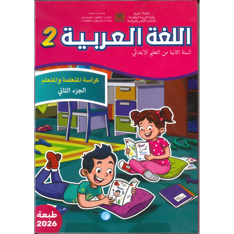 الرائدة اللغة العربية 2 – الجزء الأول والجزء الثاني
