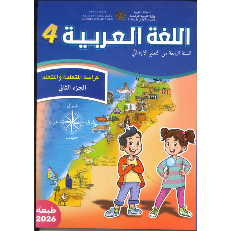 الرائدة – اللغة العربية 4 (الجزء الأول والجزء الثاني)