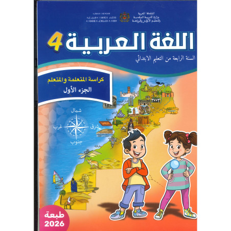 الرائدة – اللغة العربية 4 (الجزء الأول والجزء الثاني)