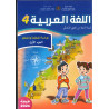 الرائدة – اللغة العربية 4 (الجزء الأول والجزء الثاني)