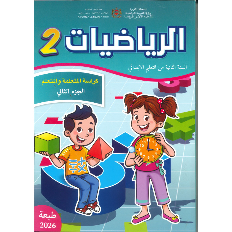 الرائدة الرياضيات 2 – الجزء الأول والجزء الثاني