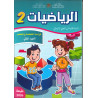 الرائدة الرياضيات 2 – الجزء الأول والجزء الثاني