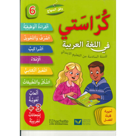 كراستي الوطنية في اللغة العربية 6 – السنة السادسة ابتدائي
