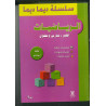 سلسلة ديما ديما رقم 4 الرياضيات 3 إعدادي