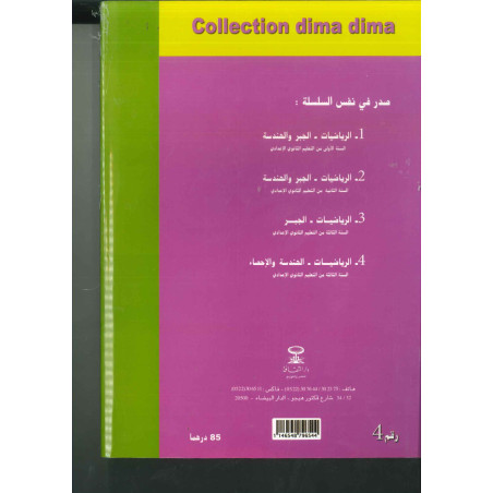 سلسلة ديما ديما رقم 4 الرياضيات 3 إعدادي