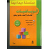 سلسلة ديما ديما رقم 3 الرياضيات الثالثة إعدادي
