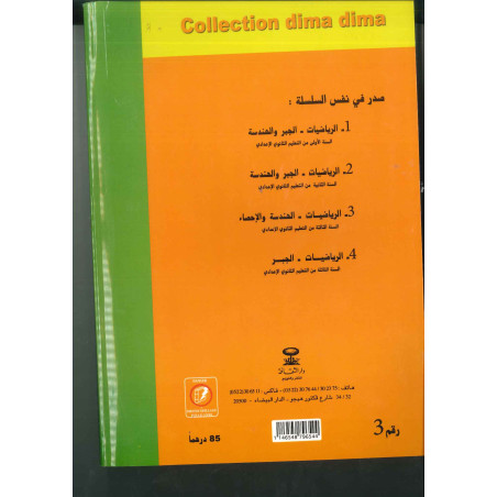 سلسلة ديما ديما رقم 3 الرياضيات الثالثة إعدادي