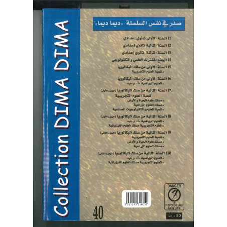 سلسلة ديما ديما  الفيزياء والكمياء السنة الثانية بكالوريا