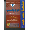 سلسلة ديما ديما رقم 29 الفيزياء والكمياء الجزء الأول 2باك ع ف