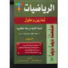 ديما ديما رقم 29 الفيزياء والكيمياء الجزء الأول – الثانية بكالوريا علوم فيزيائية