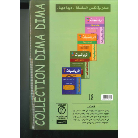 ديما ديما رقم 29 الفيزياء والكيمياء الجزء الأول – الثانية بكالوريا علوم فيزيائية