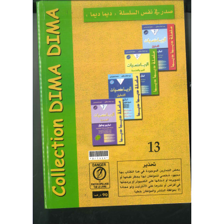 سلسلة ديما ديما رقم 13 الرياضيات – أولى بكالوريا علوم رياضية