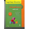 AR : سلسلة ديما ديما رقم 1 الرياضيات الأولى إعدادي