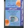 سلسلة ديما ديما رقم 22 الرياضيات السنة الثانية بكالوريا الجزء الاول