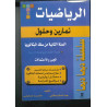 ديما ديما رقم 17 الرياضيات الثانية بكالوريا علوم رياضية