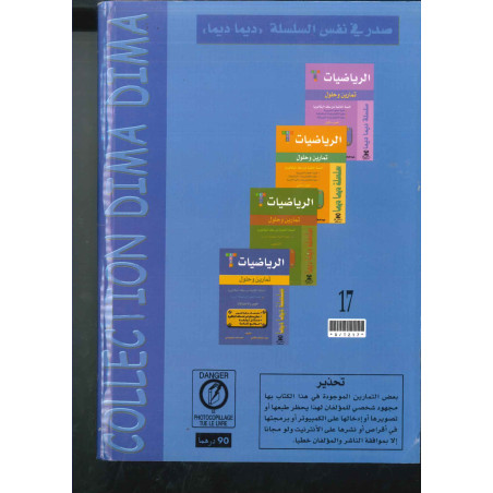 ديما ديما رقم 17 الرياضيات الثانية بكالوريا علوم رياضية