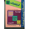 ديما ديما رقم 11 الرياضيات الجذع المشترك العلمي