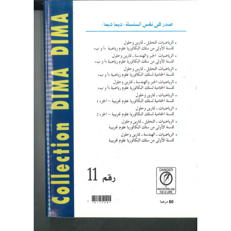 ديما ديما رقم 11 الرياضيات الجذع المشترك العلمي