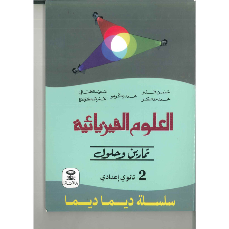 ديما ديما رقم 6 العلوم الفيزيائية الثانية إعدادي