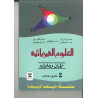 ديما ديما رقم 6 العلوم الفيزيائية الثانية إعدادي