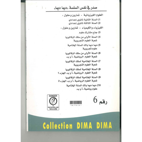 ديما ديما رقم 6 العلوم الفيزيائية الثانية إعدادي