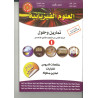 ديما ديما رقم 5 العلوم الفيزيائية الأولى إعدادي