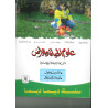 سلسلة ديما ديما علوم الحياة و الارض الثانية اعدادي رقم 9