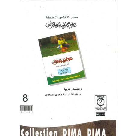سلسلة ديما ديما علوم الحياة و الارض اولى اعدادي رقم 8