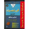 ديما ديما رقم 14 الرياضيات الجزء الأول – الأولى بكالوريا علوم رياضية