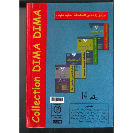 ديما ديما رقم 14 الرياضيات الجزء الأول – الأولى بكالوريا علوم رياضية