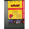 ديما ديما رقم 49 الفيزياء والكيمياء الجزء الثاني – الثانية بكالوريا