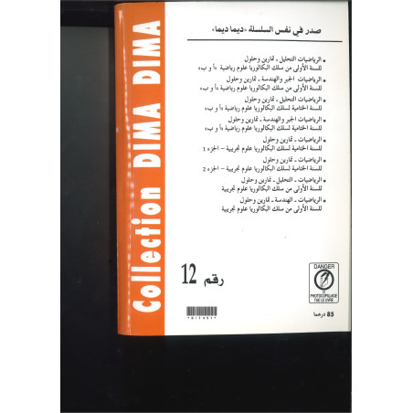 ديما ديما رقم 12 الرياضيات التحليل – الجذع المشترك العلمي