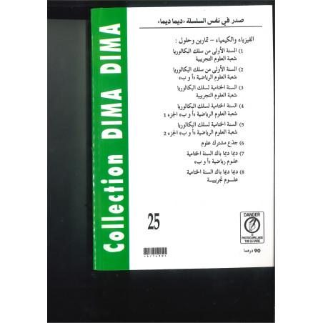 ديما ديما رقم 25 الفيزياء والكيمياء – الجذع المشترك الثانوي