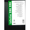 ديما ديما رقم 25 الفيزياء والكيمياء – الجذع المشترك الثانوي