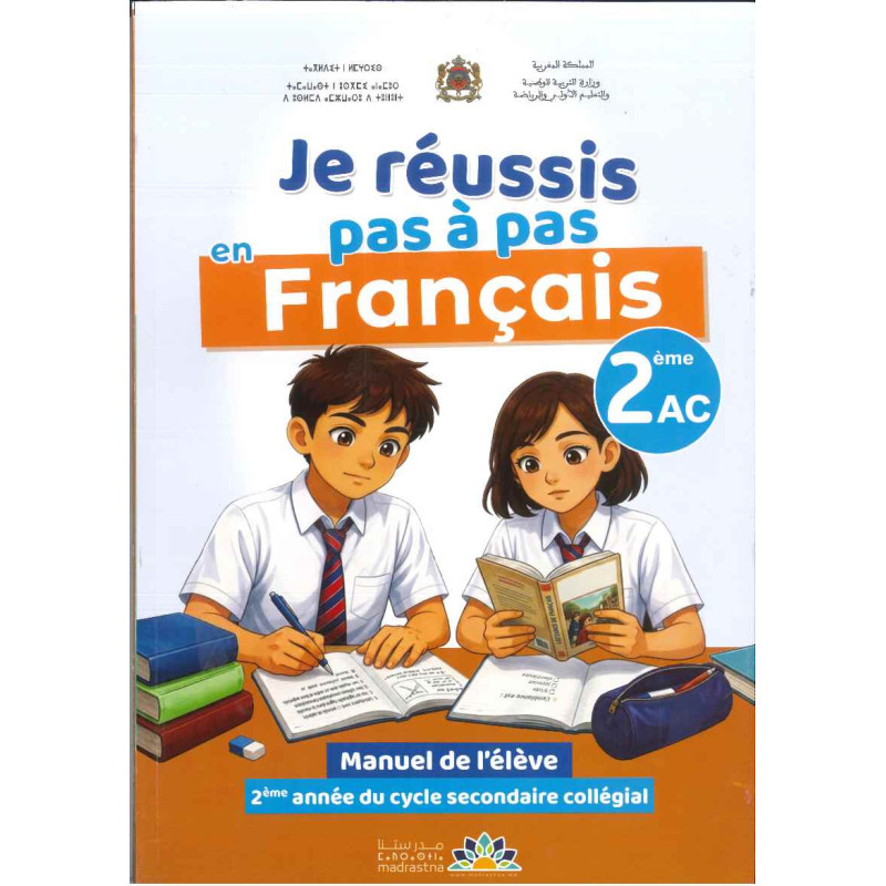 اللغة الفرنسية 2 اعدادي الرائدة