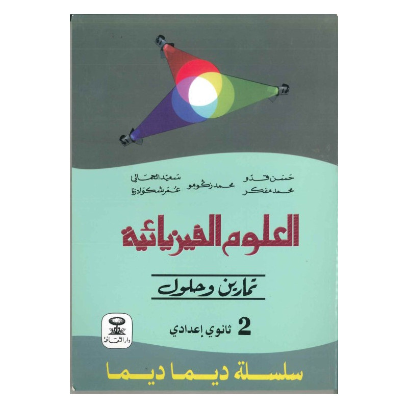 ديما ديما رقم 6 العلوم الفيزيائية الثانية إعدادي