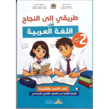 Arabe 2AC Ecoles Pionnieres