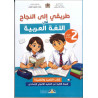 Arabe 2AC Ecoles Pionnieres