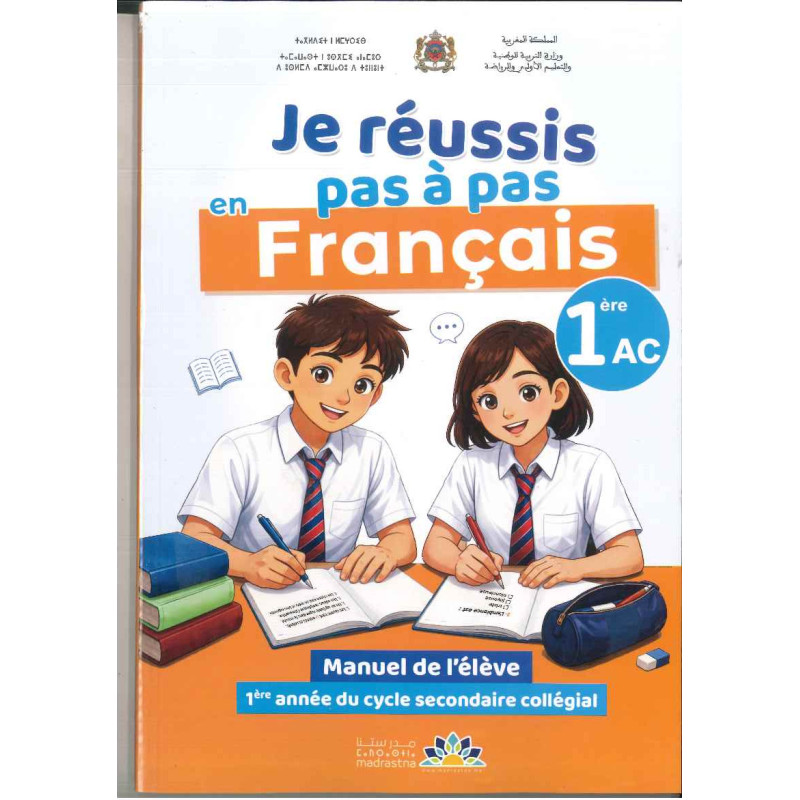 اللغة الفرنسية الأولى اعدادي الرائدة
