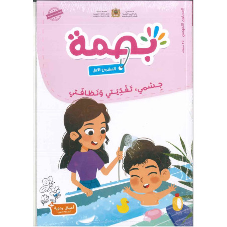 بصمة 4/3 المشروع 1 أيوسطروف – كتاب مدرسي
