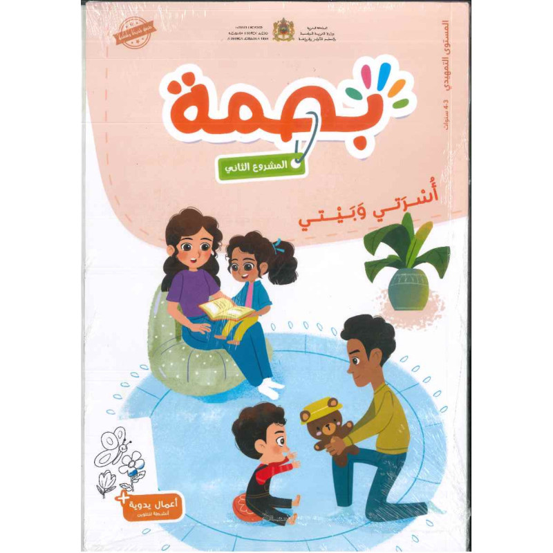 بصمة 4/3 المشروع الثاني أيوسطروف – كتاب مدرسي