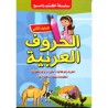 سلسلة أكتب وأمسح الحروف العربية المستوى الثاني