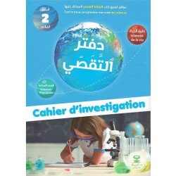 دفتر التقصي السنة 2 إبتدائي