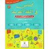 كتابي في اللغة العربية 2 إبتدائي