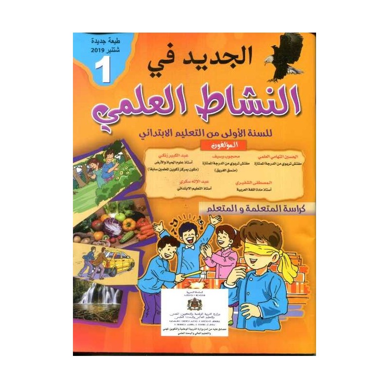 1 الجديد في النشاط العلمي