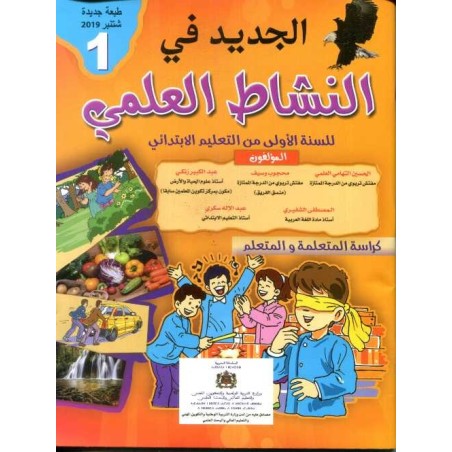 1 الجديد في النشاط العلمي