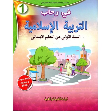 1 المفيد في التربية الإسلامية