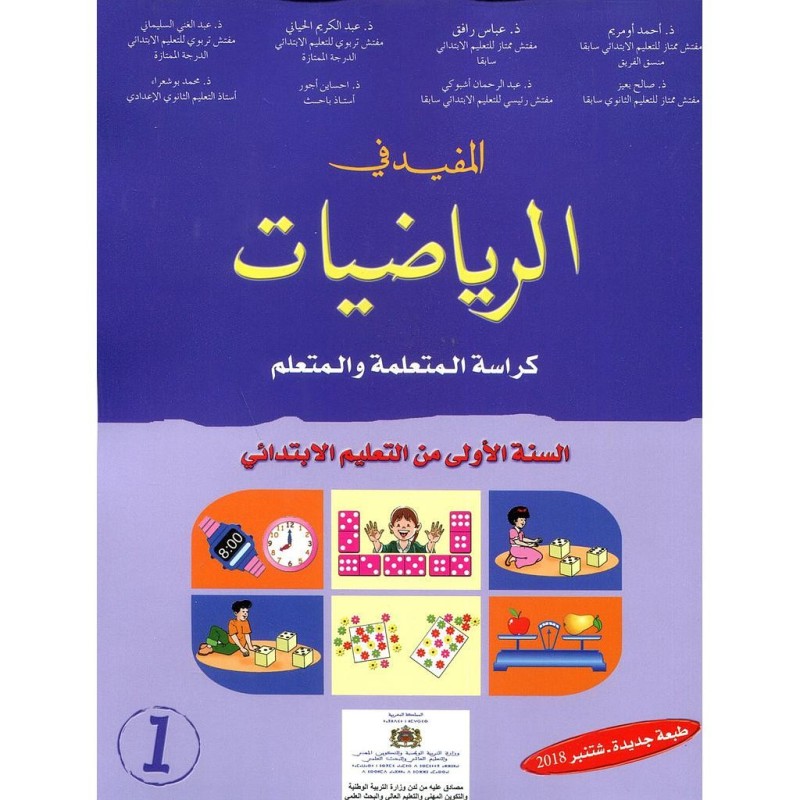 1 المفيد في الرياضيات
